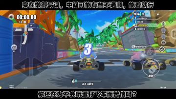 蛋仔飞车2分钟初讲解