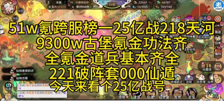 51w氪25亿战跨服第一截图