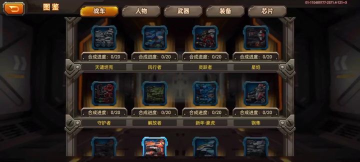 芯片太少了截图