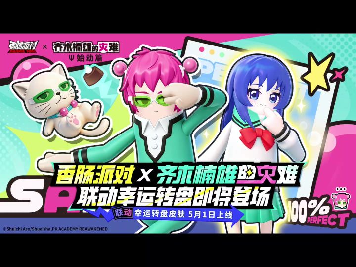 香肠派对新皮肤爆料截图