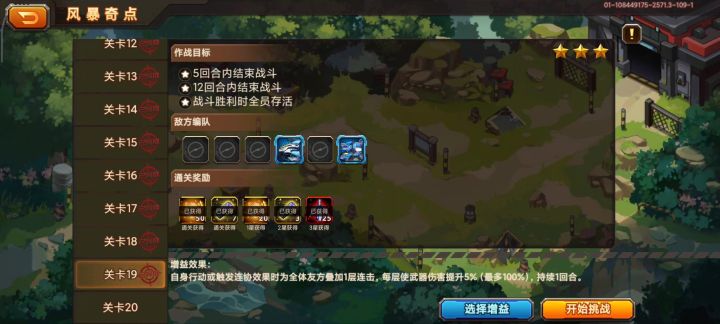 风暴19一回合截图