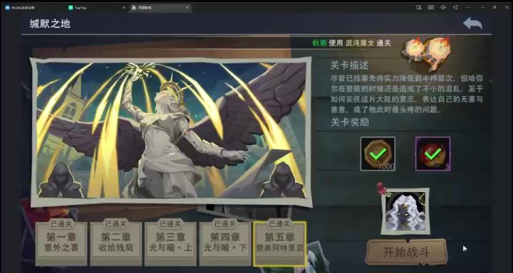 缄默之地——第五章截图