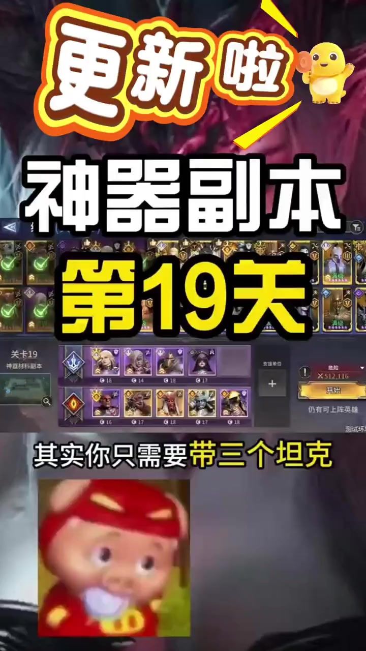 【潮汐守望者】神器副本19关截图