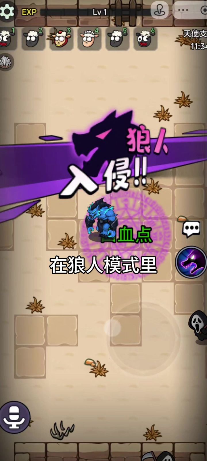 狼人正确打开方式截图