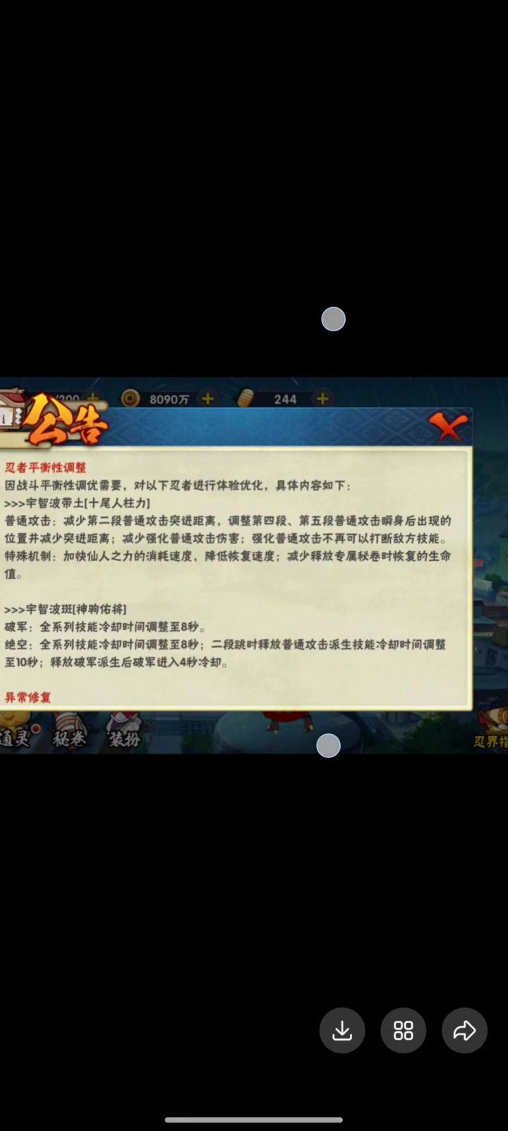 2025.4.30正式服忍者平衡调整截图