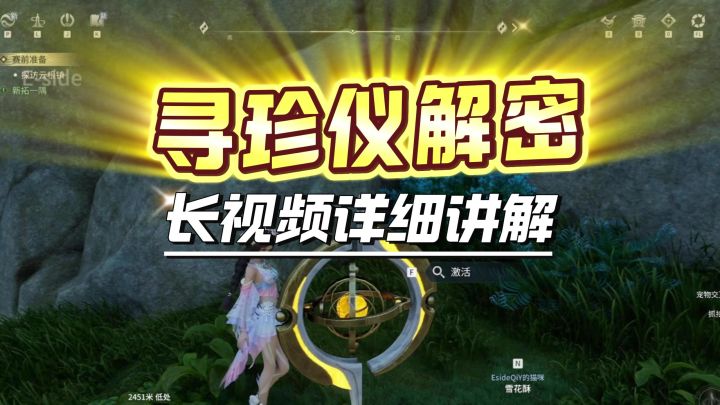 农世界最详细寻珍仪教程来啦截图