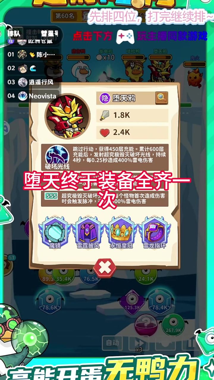 堕天装备终于全一次截图