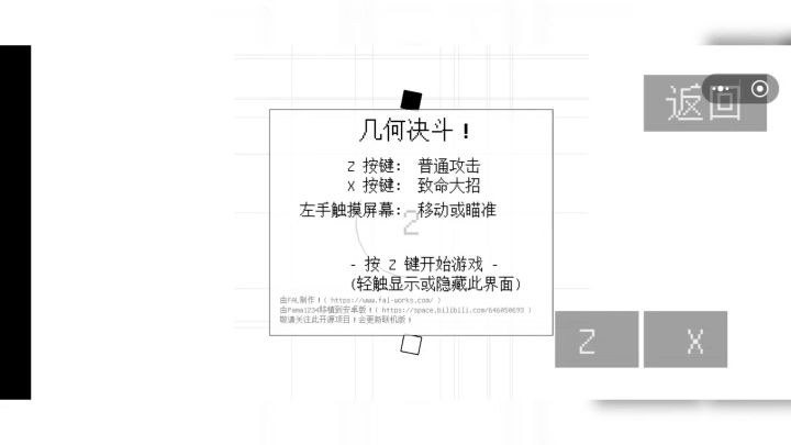 禁普攻挑战截图