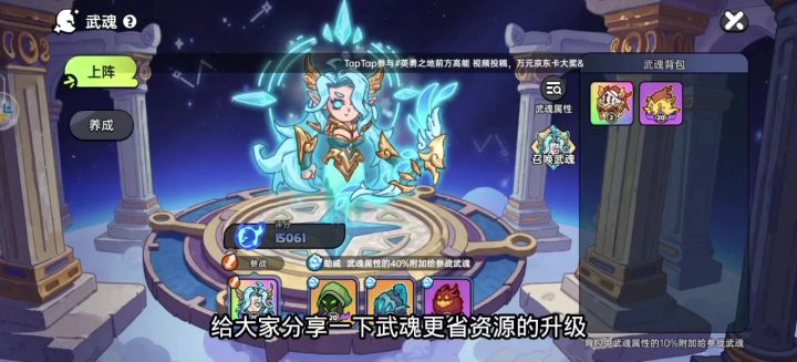武魂攻略截图