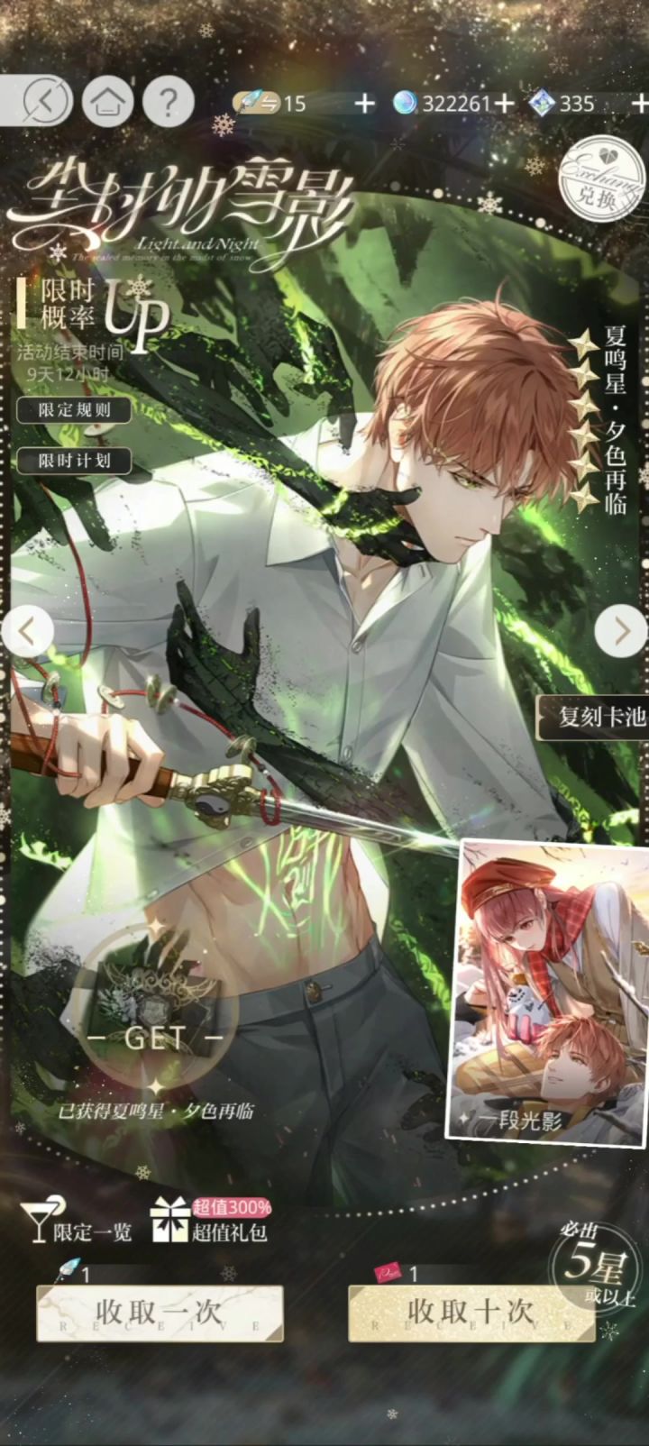 雪影池180抽结束,特别欧截图
