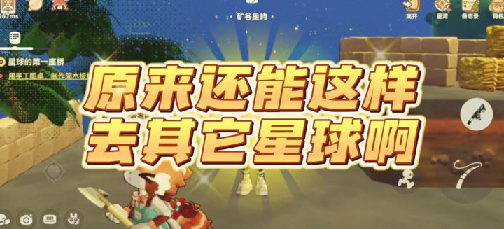 原来还有这么多野生星球可以探索截图