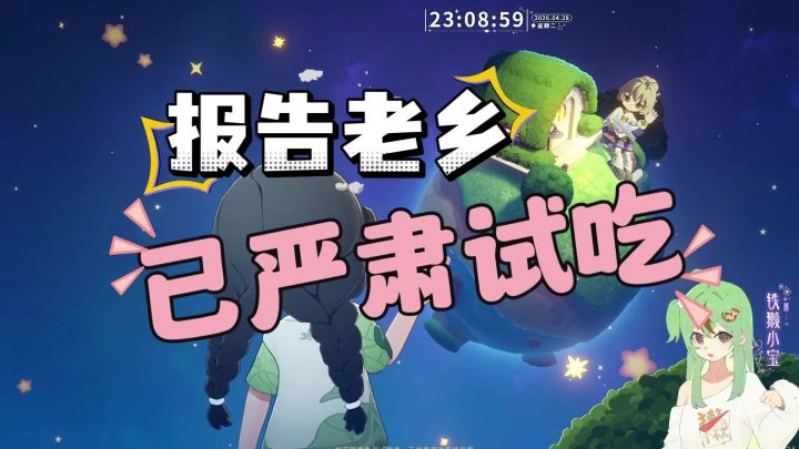 《星布谷地》二测试玩体感报告截图