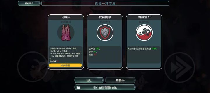 进化截图