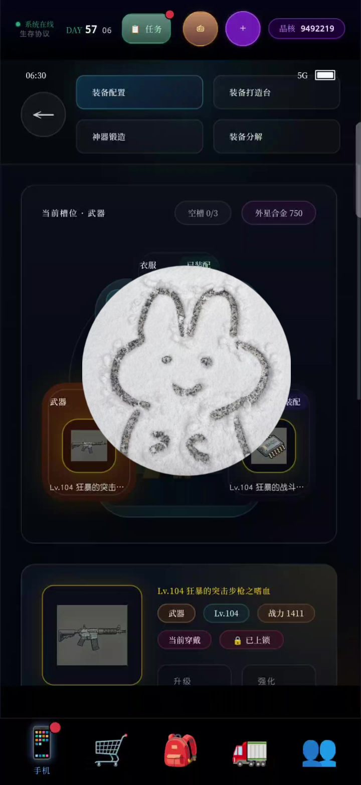 神器锻造须知 新手宝宝教程截图