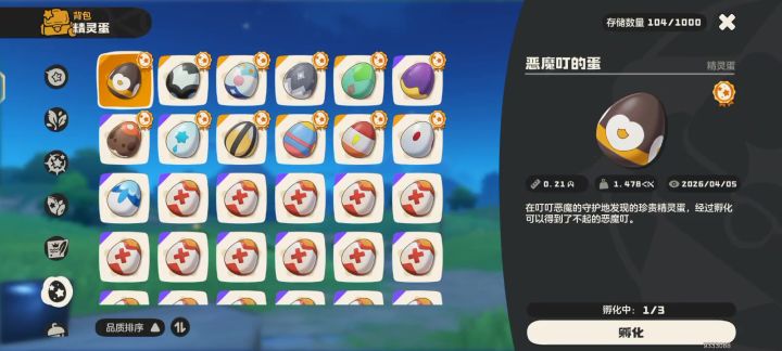 蛋怎么处理截图