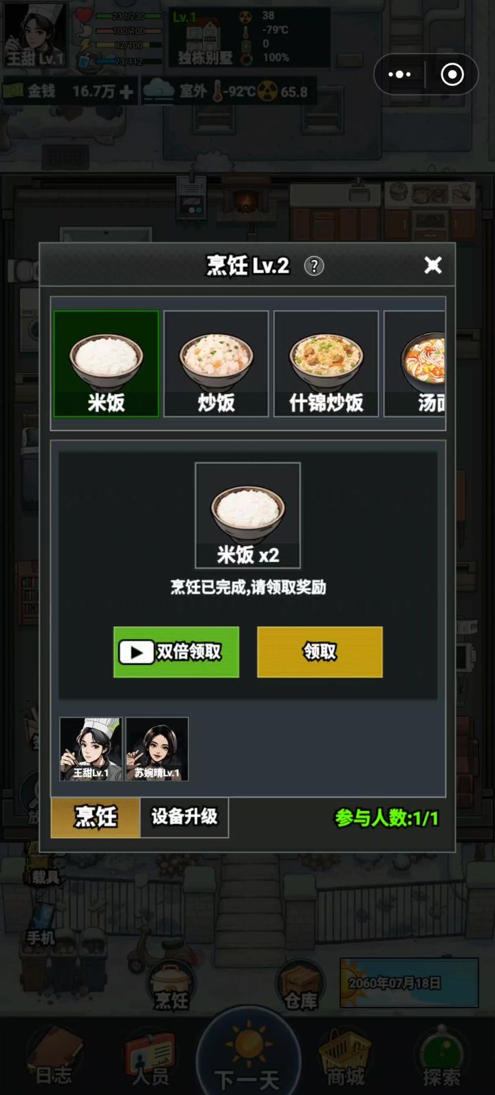 bug做不了饭截图