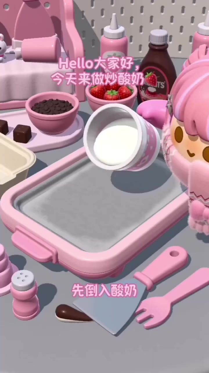 小蛋仔做炒酸奶截图