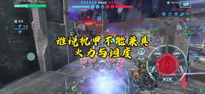 火力和坦度可以共存 cr:机甲战队—傲影截图