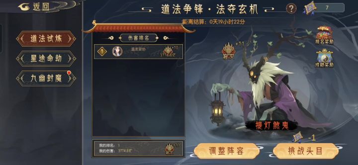 道法 提灯煞鬼 寂灭11截图