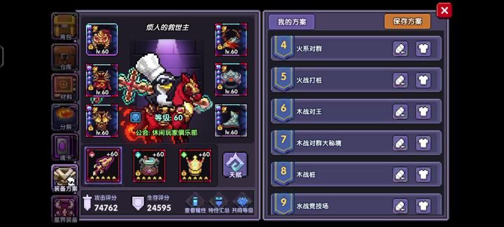 我的勇者截图