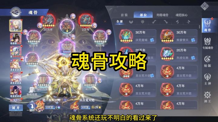 魂骨培养攻略截图