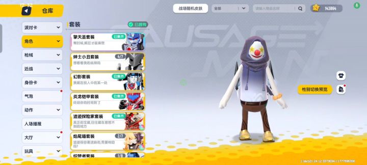 香肠派对截图