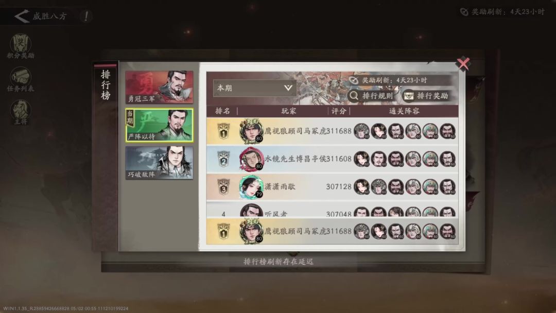 三国望神州-马超实战攻略之威胜八方4回合速杀满分刘备思路分享截图