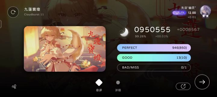 九莲宝灯(?)FC截图