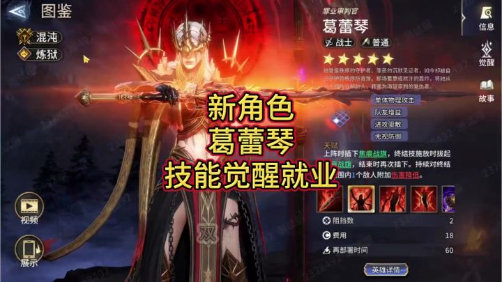潮汐守望者新葛蕾琴角色解析截图