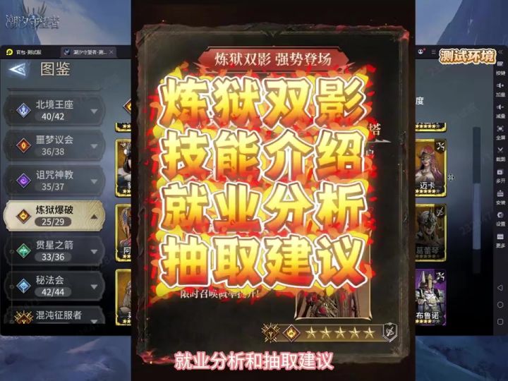 炼狱双影技能介绍&就业分析 抽取建议截图