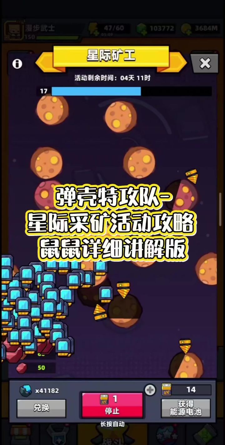 弹壳特攻队-星际采矿活动攻略 鼠鼠详细讲解版截图