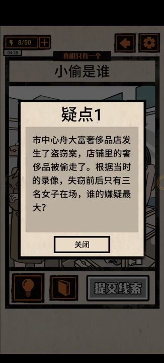 真相只有一个 50集截图