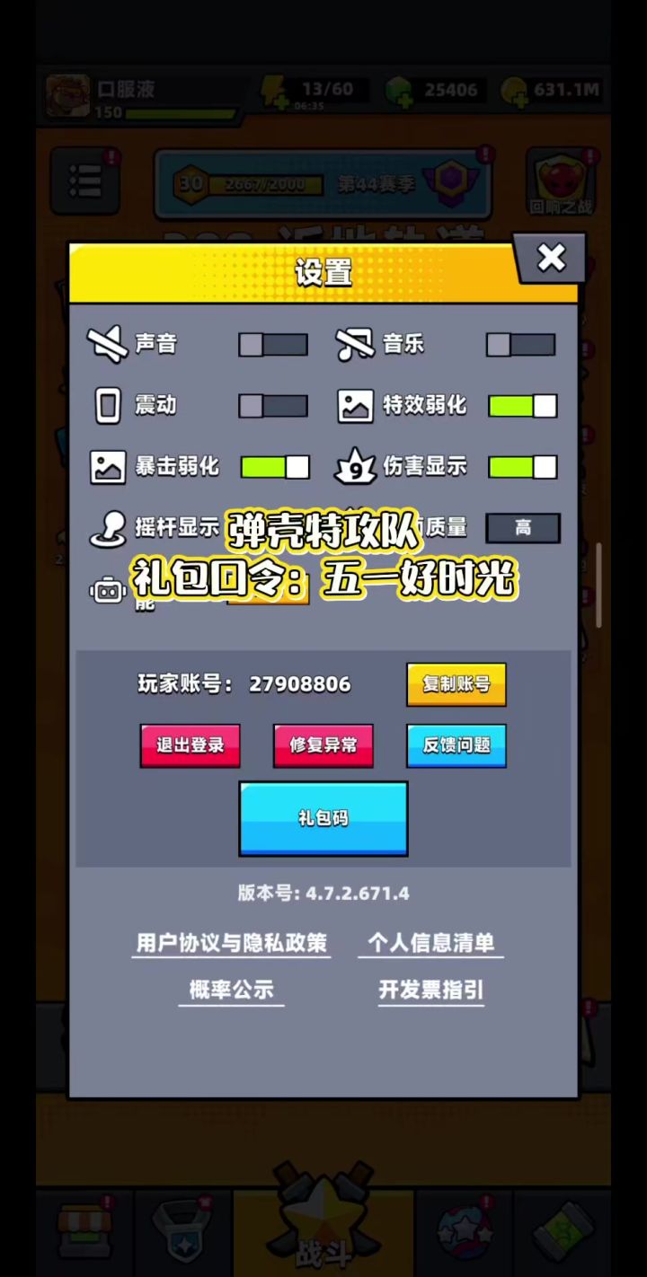 弹壳特攻队礼包口令:五一好时光截图