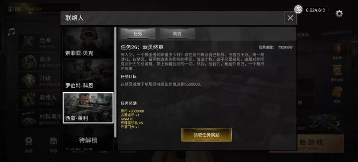 所有联络人任务已做完截图