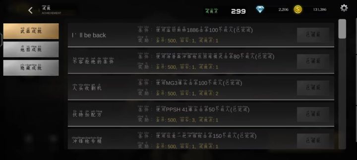 所有隐藏成就通关截图