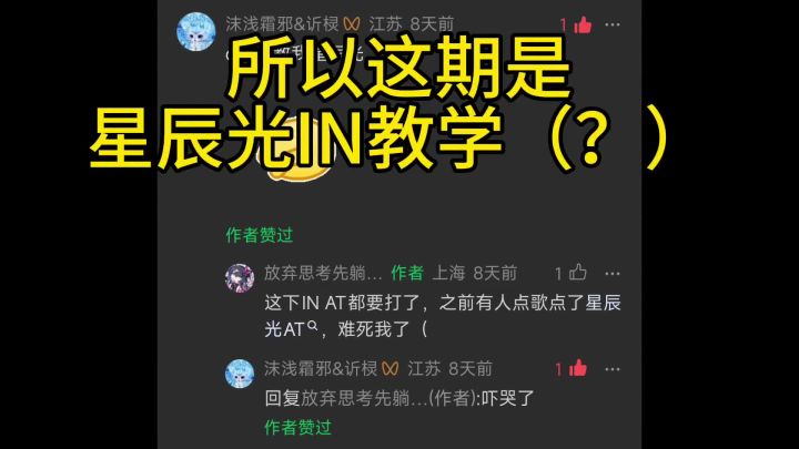 诡异手法教学篇(不是)先打星辰光IN,AT有思路了截图