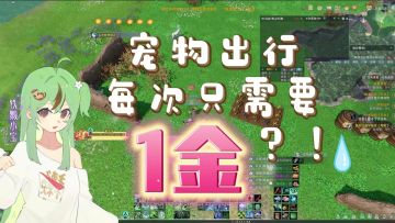 万灵当歌碰瓷奇遇省钱小妙招