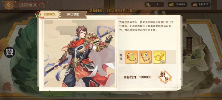 刘晔武将演义攻略第二关截图