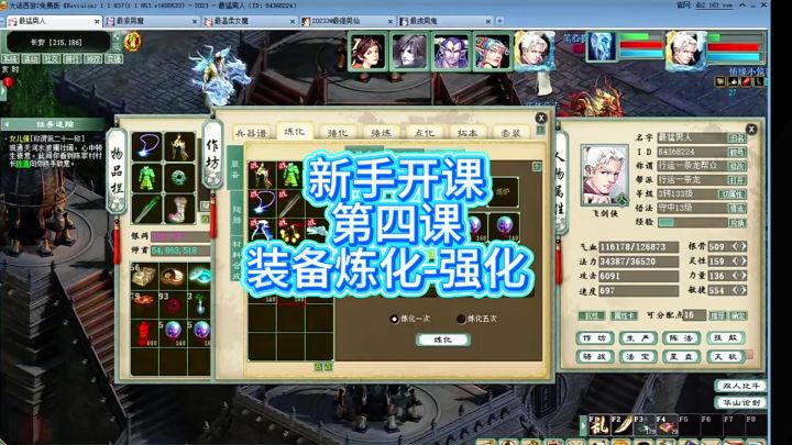 大话 2 新手装备强化全套教学,一看就会截图