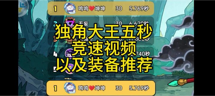 英勇之地手游 独角大王五秒竞速视频以及装备推荐截图