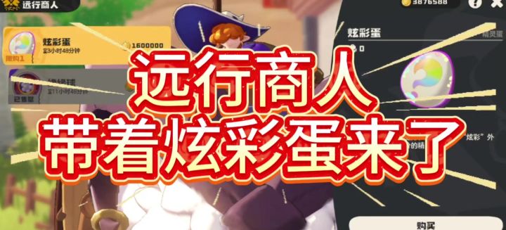 小洛克 快去拿你炫彩蛋啦截图
