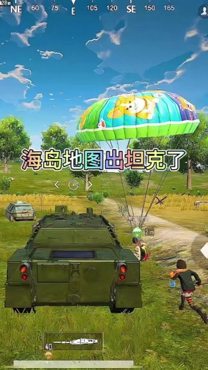海岛地图出坦克了,想玩的抓紧了截图