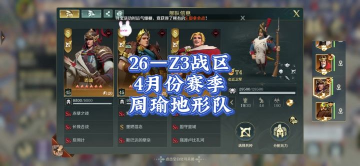 2026年Z3 四月份赛季，周瑜地形反间队，配将细节。截图