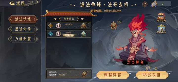 道法 烈炎尊者 寂灭12截图