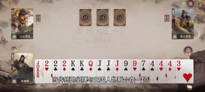 好玩爱玩尽在三国百将牌截图