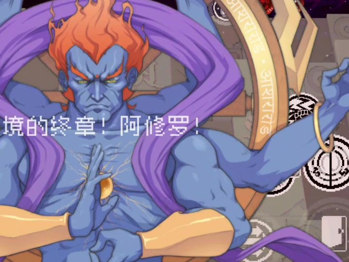 【不动明王】——复仇羁绊臻至极限,舍弃一切己身攻势,静化万动截图