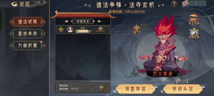 道法 烈炎尊者 寂灭13截图