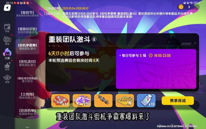 重装团队激斗街机争霸赛爆料来了体验服截图