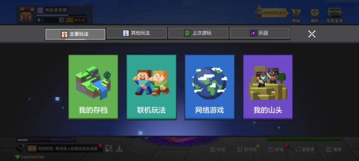 【书剑】《我的世界：天启之境—始与终》1截图