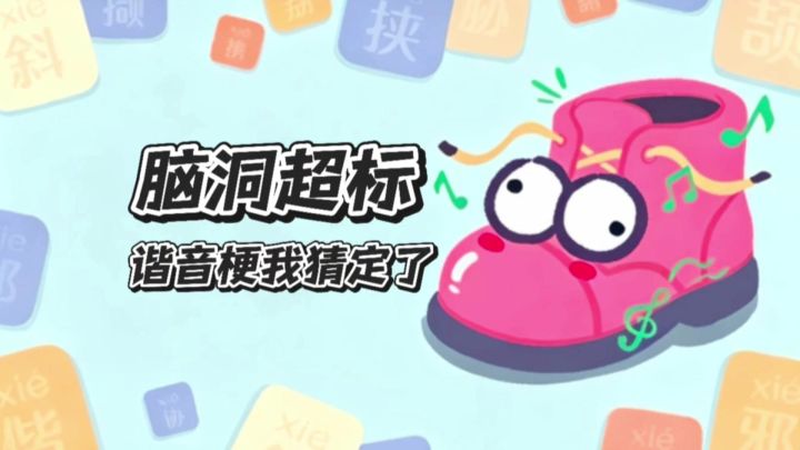 原来我竟是极品猜词灵根❗截图
